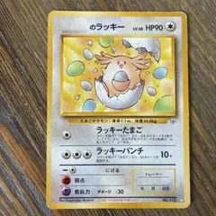 _____のラッキー ◇ ジム拡張第2弾 闇からの挑戦 旧裏 - メルカリ