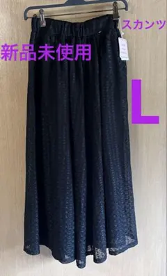 【新品未使用】スカンツ 黒のフレアスカートに見えますがワイドパンツです☆Lサイズ