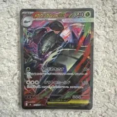 メガグソクムシャex SAR MEGA 拡張パック ストームエメラルダ キラ …