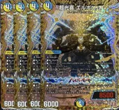 超光喜エルボロム シークレット