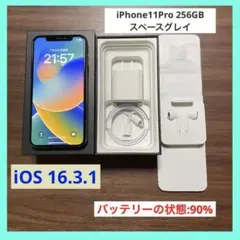 【バッテリー:90％】iPhone11 Pro 256GB SIMフリー