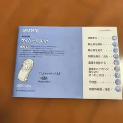 Sony Cyber-shot U DSC-U60 取扱説明書 - メルカリ