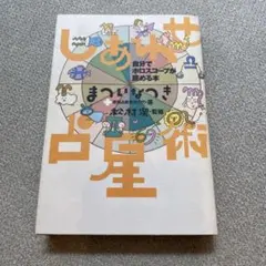 2026年最新】松村潔 本の人気アイテム - メルカリ