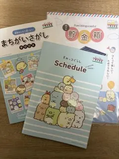 【非売品】すみっコぐらし シールブック・間違い探し・貯金箱工作 おまけつき