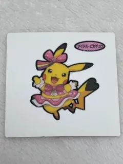 アイドルピカチュウ ポケモン スクラップカード おきがえピカチュウ 03