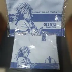 鬼滅の刃 池袋 カフェ グッズ キャラトートバッグ大 小 冨岡義勇