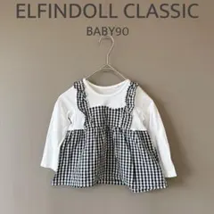 【西松屋】BABY90　白黒チェック　長袖カットソー　重ね着風トップス　女の子