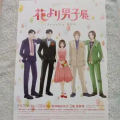 2026年最新】花より男子ポスターの人気アイテム - メルカリ