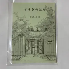 2025年最新】木原 音瀬 箱の中の人気アイテム - メルカリ