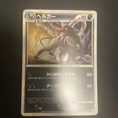 ポケモンカード　ヘルガー ★ L2 よみがえる伝説 043/080 レジェンド②のサムネイル