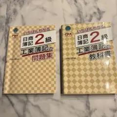 2026年最新】cpaラーニング 簿記 1級の人気アイテム - メルカリ