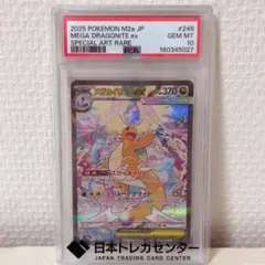 PSA10】メガカイリューex SAR ハイクラスパック MEGAドリームex - メルカリ