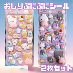 おしりシール　3D　立体　シール　カラフル　ぷくぷく　動物 推し活 くま うさぎ