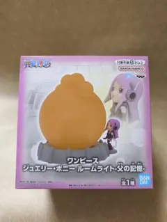 ワンピース　ジュエリー・ボニー　ルームライト　父の記憶