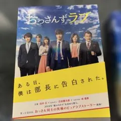 おっさんずラブ DVD-BOX 初回生産限定特典付き - メルカリ