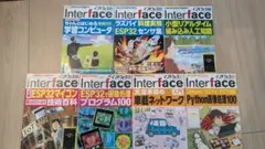 Interface IoT関連雑誌集
