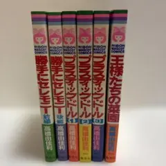 高橋由佳利　4冊セット 高橋由佳利4冊セット