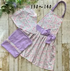 キッズエプロン130〜140size☆ハンドメイド☆三角巾　巾着袋　ポケット付