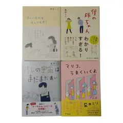 益田ミリ文庫本セット 益田ミリ 文庫本 5冊セット - メルカリ