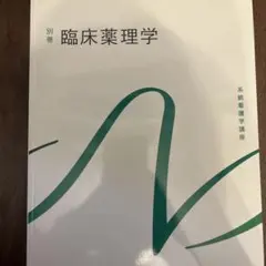 臨床薬理学