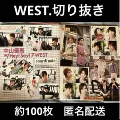 WEST. 切り抜き
