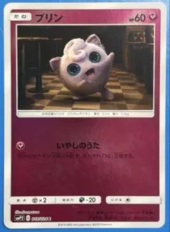 プリン C SMP2 ムービースペシャルパック 名探偵ピカチュウ 019/024