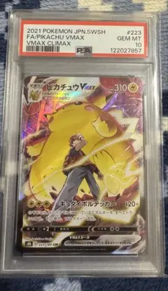 2026年最新】ピカチュウvmax csr psa10の人気アイテム - メルカリ