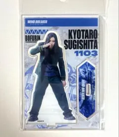 映画　WIND BREAKER アクリルスタンド　杉下京太郎　JUNON