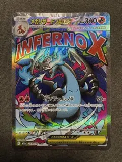 メガリザードンX ex MA 223/193 MEGAドリームex