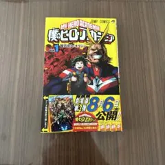 僕のヒーローアカデミア Vol.1
