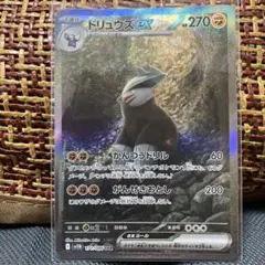 2026年最新】ドリュウズex SARの人気アイテム - メルカリ