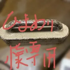 和裁工房ひまわり様 リクエスト 3点 まとめ商品