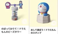 マクドナルド　ハッピーセット　ドラえもん のび太の絵世界物語