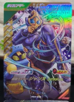 ガンバレジェンズ 仮面ライダージャンヌ　コブラゲノム PR PCX-045