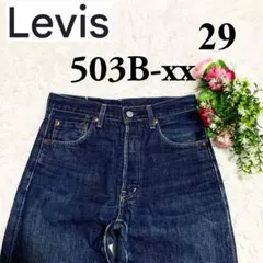 【リーバイス】503B xx J22 赤耳 BigE 濃紺 隠リベット W29