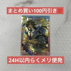 2026年最新】キラゼオスサッヴァークの人気アイテム - メルカリ