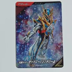 ガンバレジェンズ 仮面ライダーゼッツ エージェンドリーム PVR-034