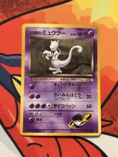 【300円オークション】R団のミュウツー 第2弾 闇からの挑戦 旧裏 ポケカ 旧裏 R団のミュウツー ☆ ジム拡張第2弾 闇からの挑戦+ LV42 LV.X
