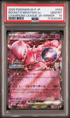 2026年最新】ミュウツーex psa10の人気アイテム - メルカリ