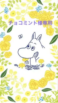 チョコミント様専用