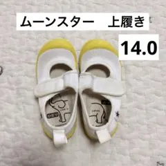 ムーンスター　上履き 14.0 白 黄色 moonstar マジックテープ