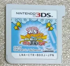 3DS　ダウンタウンのガキの使いやあらへんで！！　,21