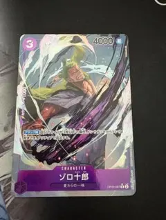 ワンピースカードゲーム ゾロ十郎 OP05-067 パラレルのサムネイル