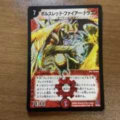 ボルスレッド・ファイアー・ドラゴン デュエルマスターズ 旧枠 - メルカリ