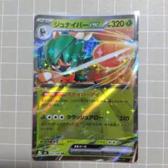 ジュナイパーex RR MEGA 拡張パック ムニキスゼロ キラ 012/080
