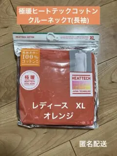 極暖ヒートテックコットンクルーネックT(長袖)