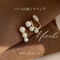 パールイヤリング 3連 レディース 痛くない 結婚式 冠婚葬祭