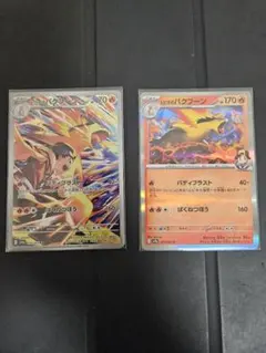 ヒビキのバクフーン AR、Rの合計2枚 SV9a 熱風のアリーナ