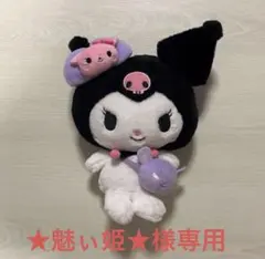 クロミ おともだちコーデ ぬいぐるみS