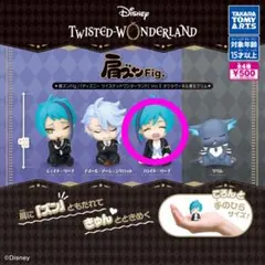 ツイステッドワンダーランド 肩ズン フロイド